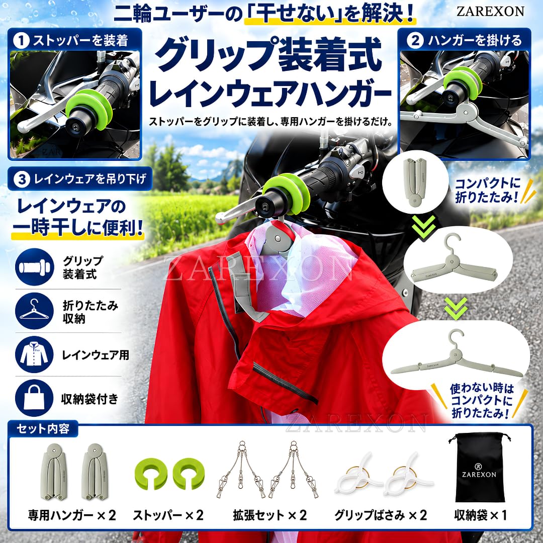 Amazon.co.jp: バイク レインウェア カッパ干し ハンガー グリップ